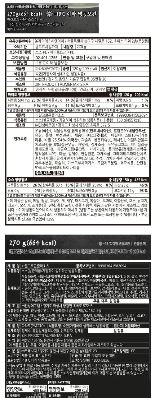 [프레시지] 최현석의 쵸이닷 파스타 6종 상세페이지 26